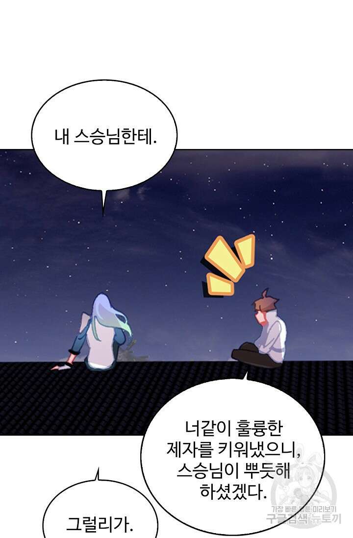 기초 만렙 김대찬 109화 57
