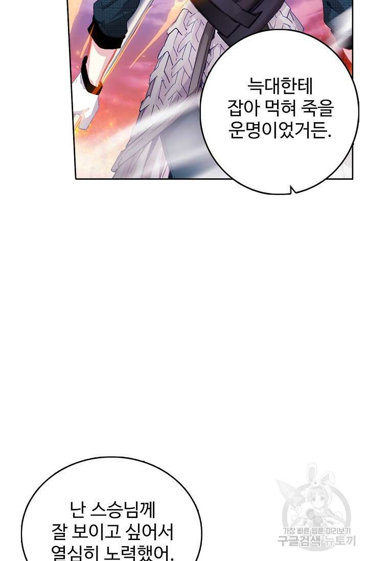 기초 만렙 김대찬 109화 61