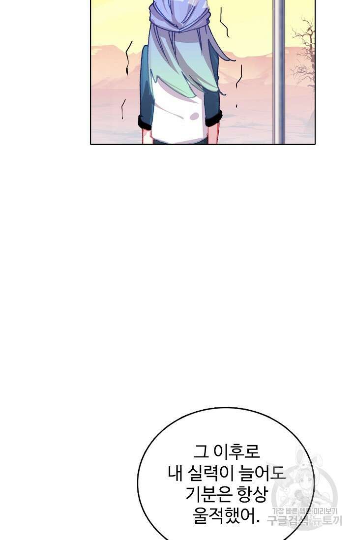 기초 만렙 김대찬 109화 66