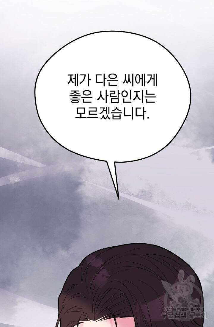 한겨울은 답이 없다 54화 3