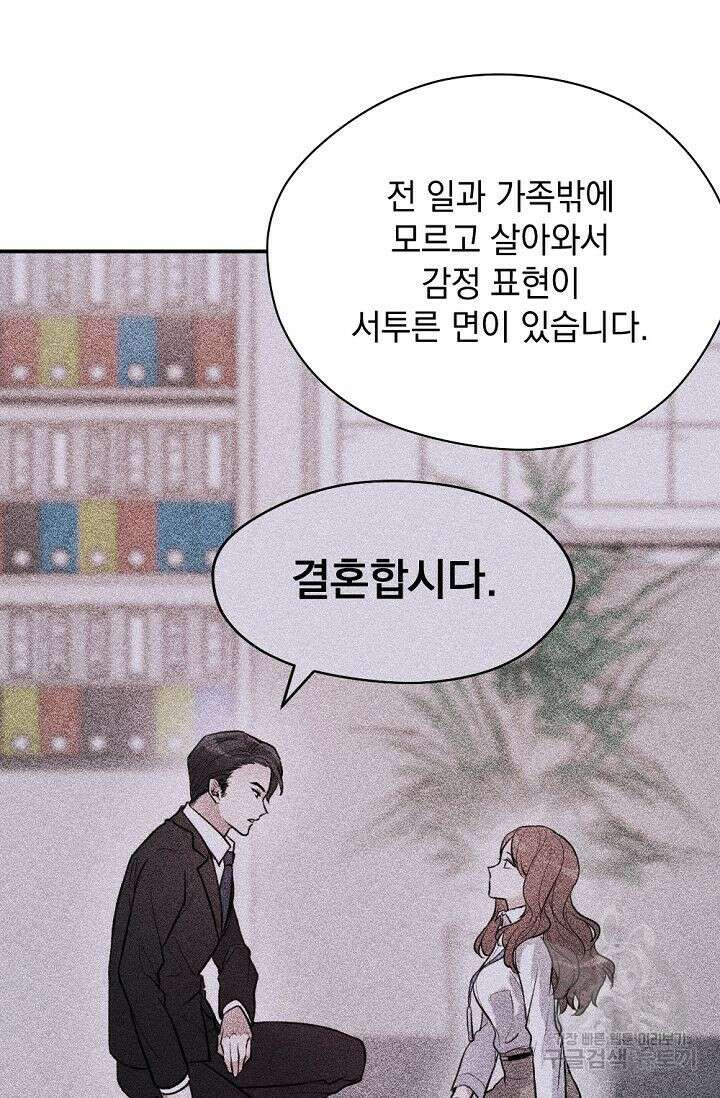 한겨울은 답이 없다 54화 6