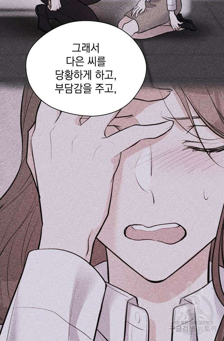 한겨울은 답이 없다 54화 7