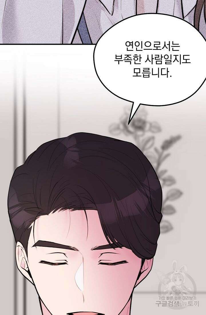 한겨울은 답이 없다 54화 8