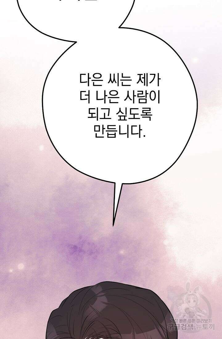 한겨울은 답이 없다 54화 12
