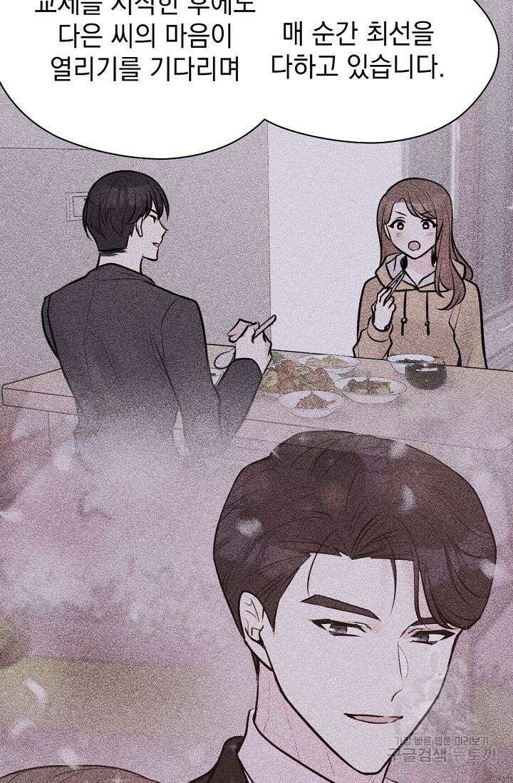 한겨울은 답이 없다 54화 16