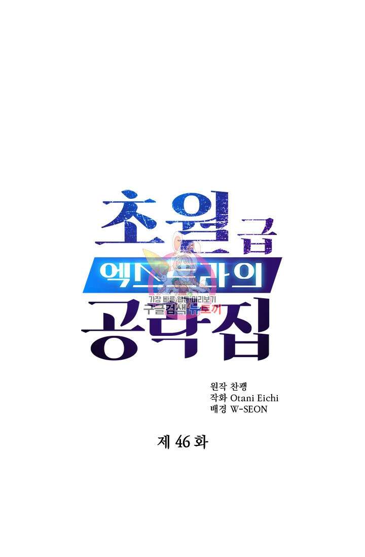 초월급 엑스트라의 공략집 46화 1