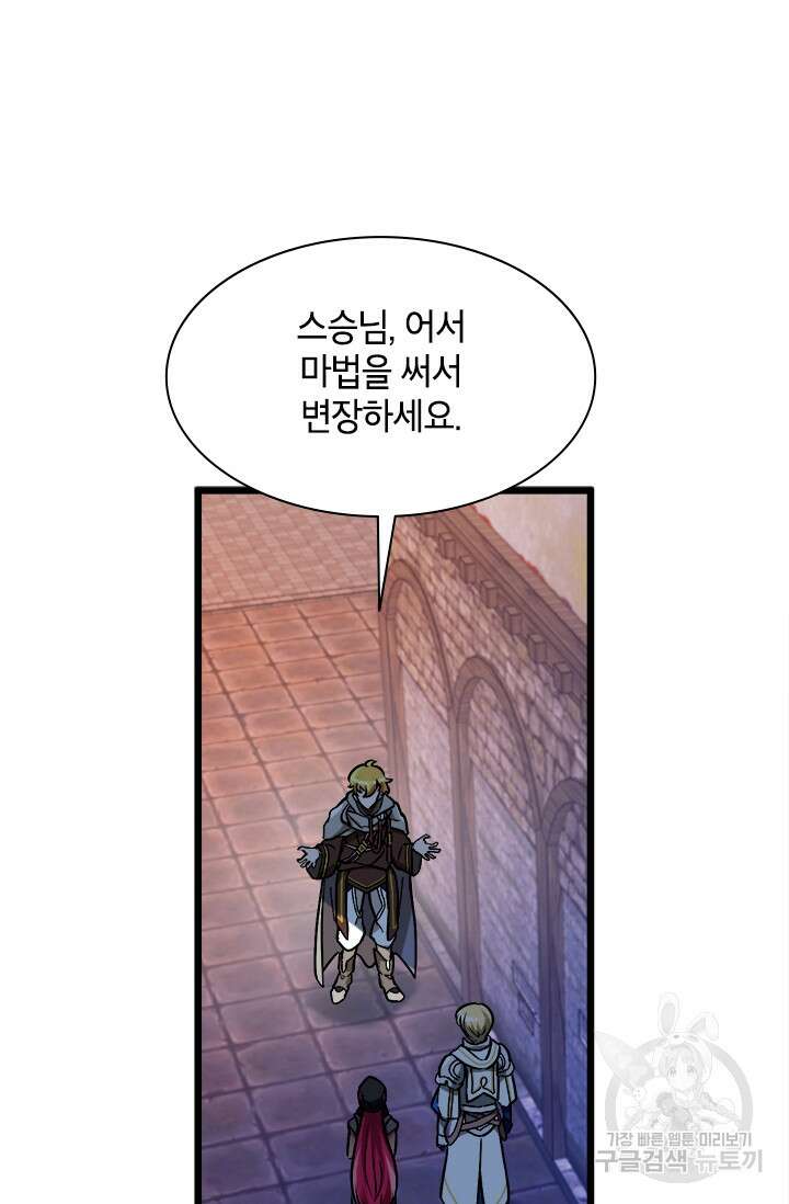 초월급 엑스트라의 공략집 46화 2