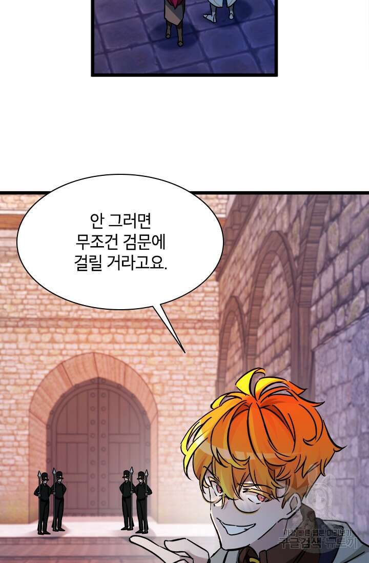 초월급 엑스트라의 공략집 46화 3