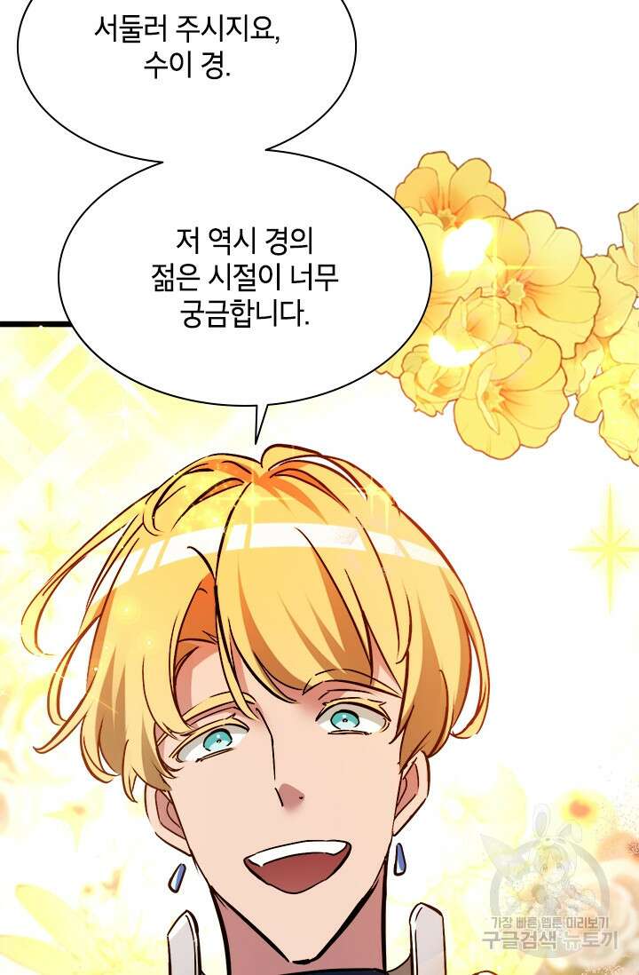 초월급 엑스트라의 공략집 46화 8
