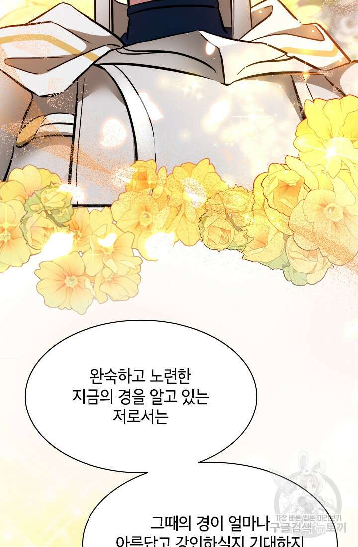 초월급 엑스트라의 공략집 46화 9