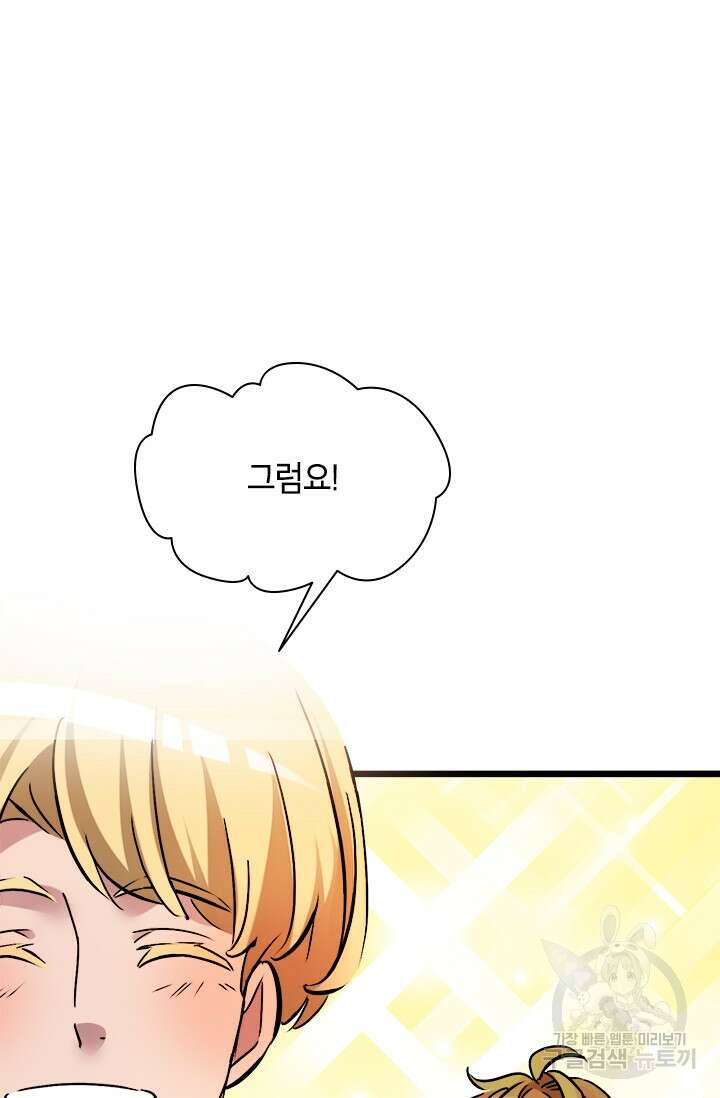 초월급 엑스트라의 공략집 46화 14