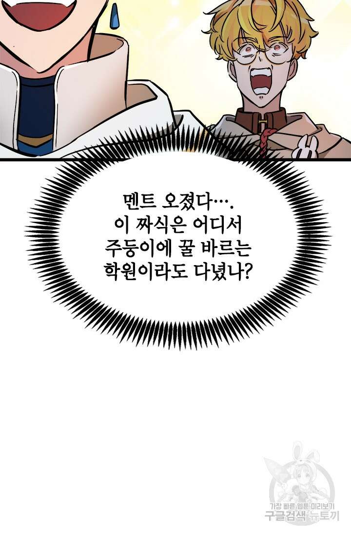 초월급 엑스트라의 공략집 46화 15