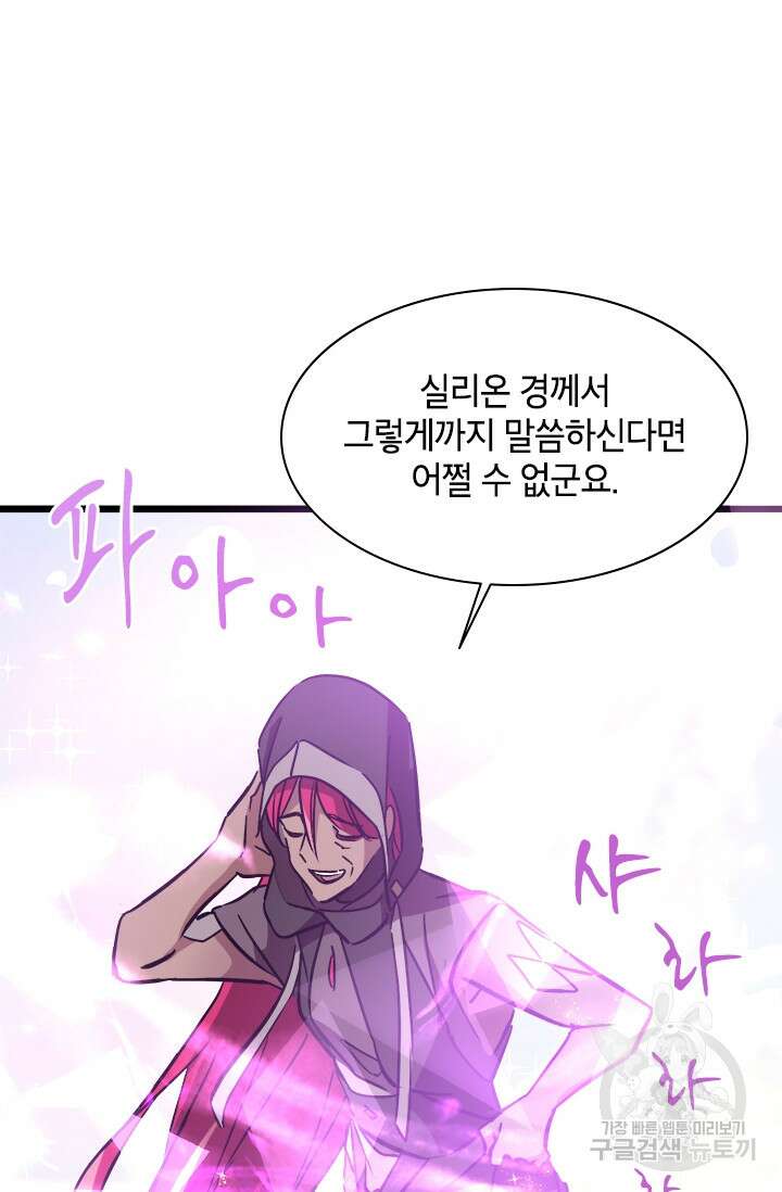 초월급 엑스트라의 공략집 46화 16
