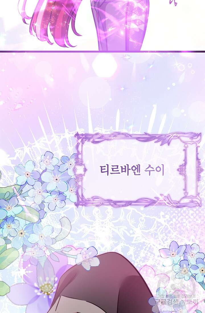 초월급 엑스트라의 공략집 46화 17