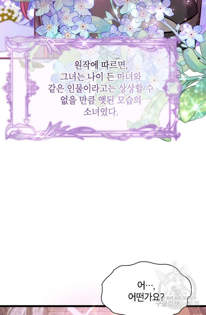 초월급 엑스트라의 공략집 46화 19