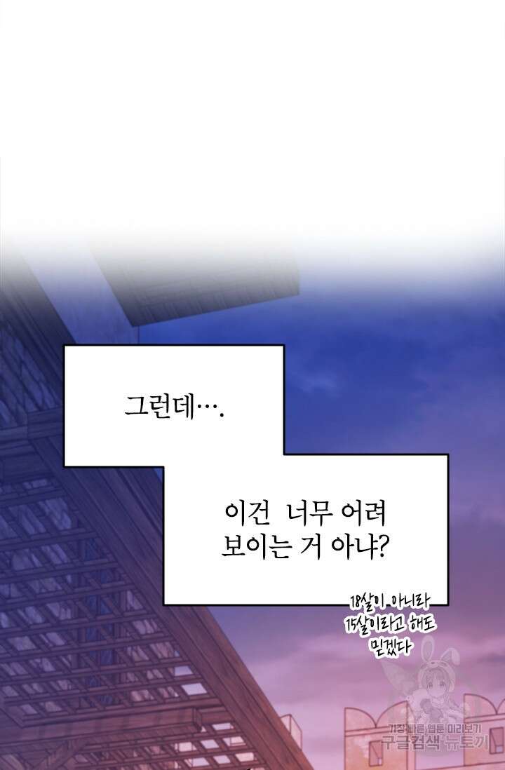초월급 엑스트라의 공략집 46화 21