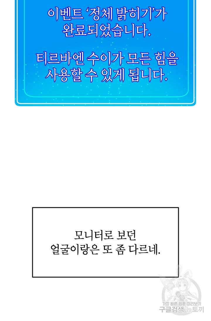 초월급 엑스트라의 공략집 46화 23