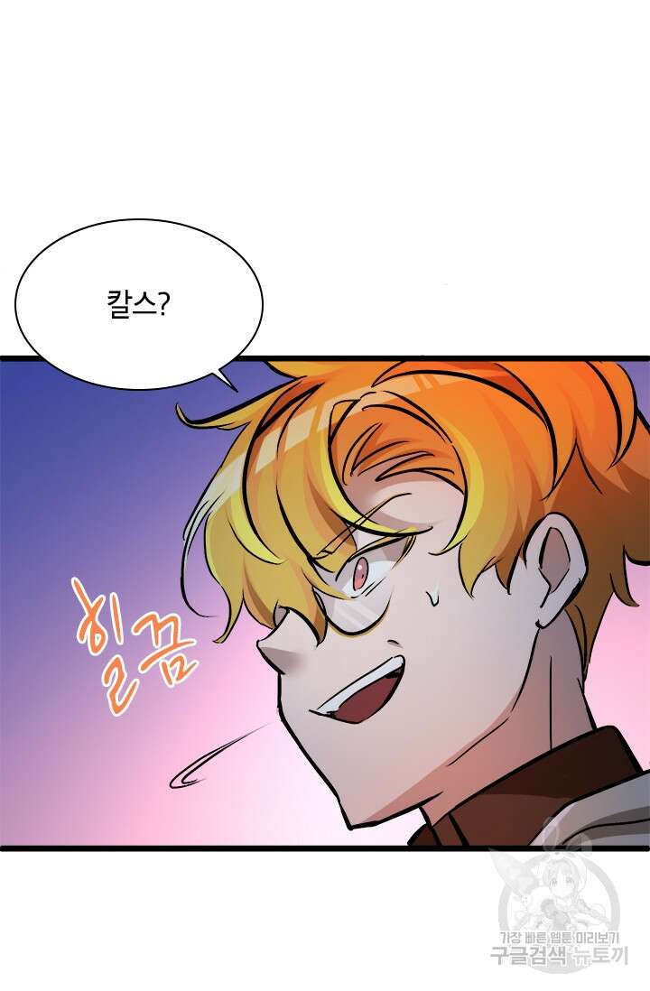 초월급 엑스트라의 공략집 46화 24