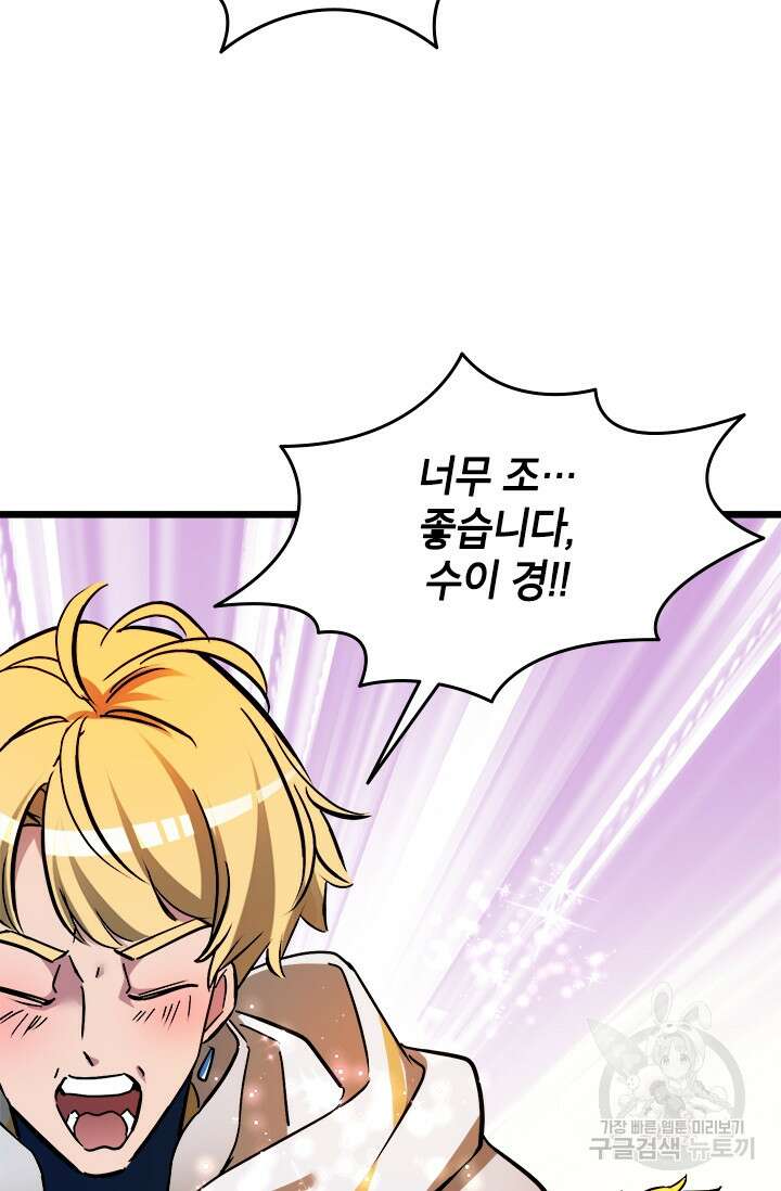 초월급 엑스트라의 공략집 46화 28