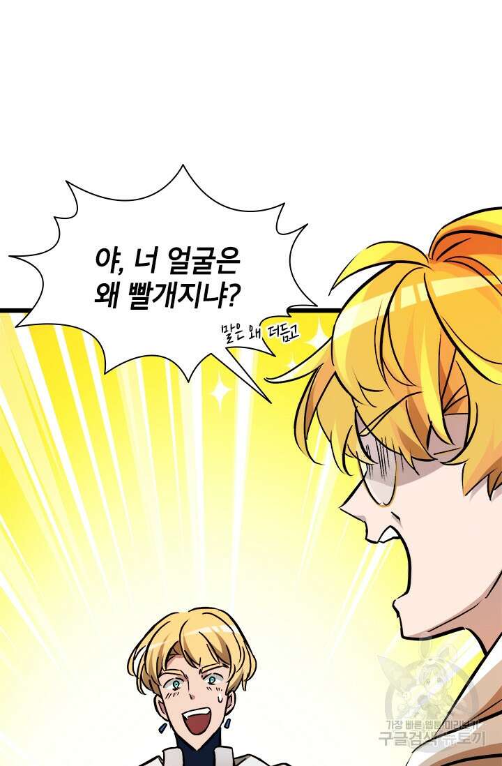 초월급 엑스트라의 공략집 46화 30