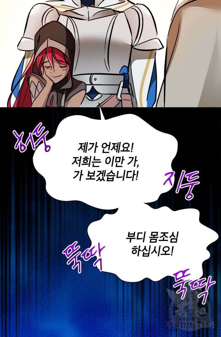 초월급 엑스트라의 공략집 46화 31