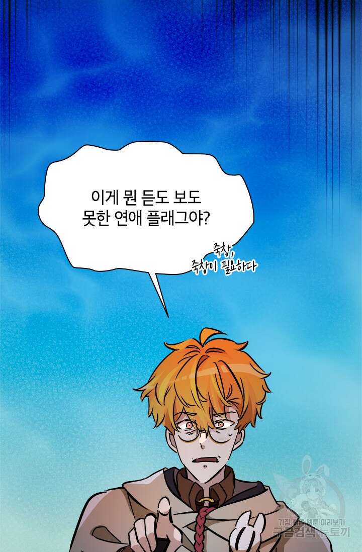 초월급 엑스트라의 공략집 46화 32