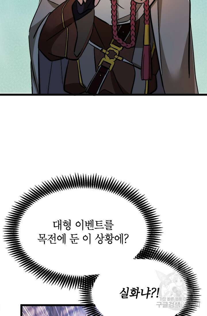 초월급 엑스트라의 공략집 46화 33