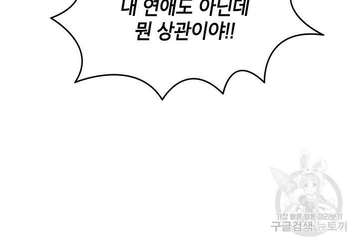 초월급 엑스트라의 공략집 46화 35
