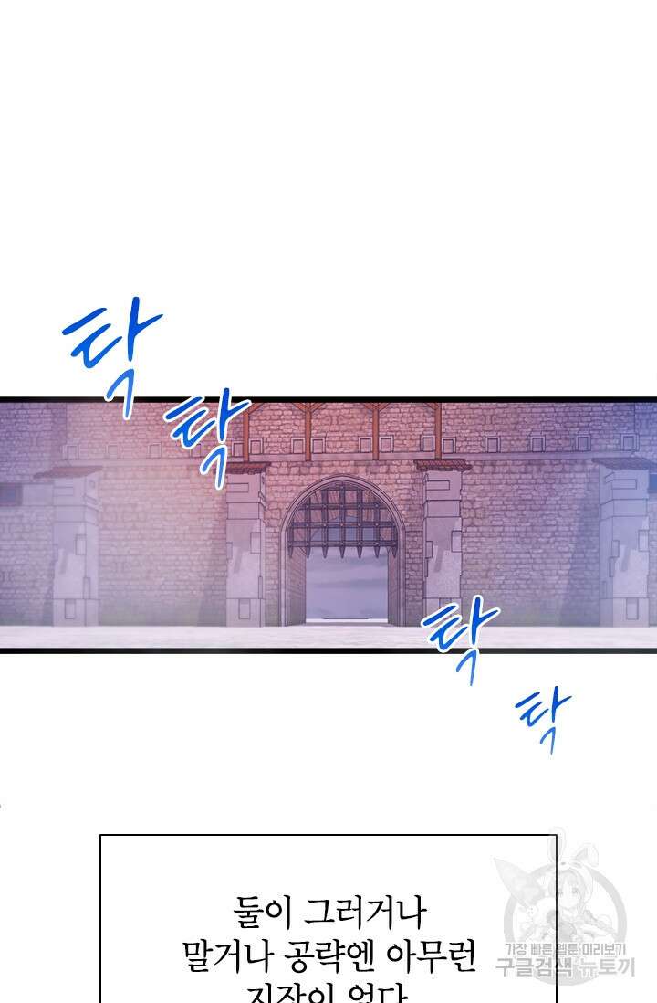 초월급 엑스트라의 공략집 46화 36