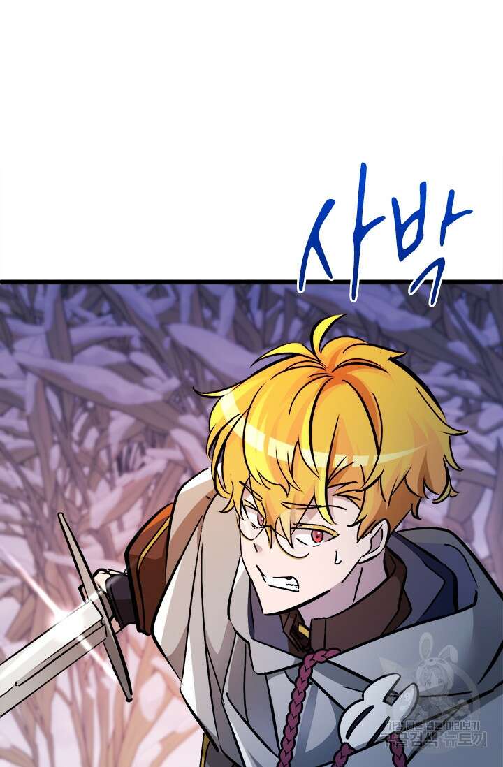 초월급 엑스트라의 공략집 46화 38