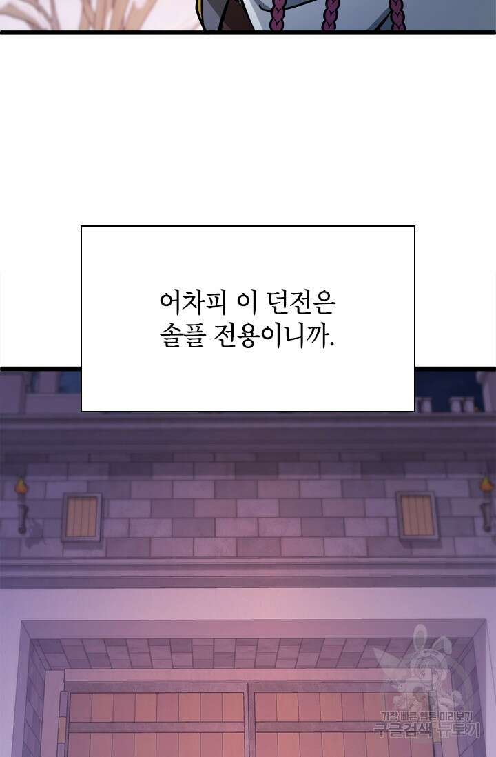 초월급 엑스트라의 공략집 46화 39