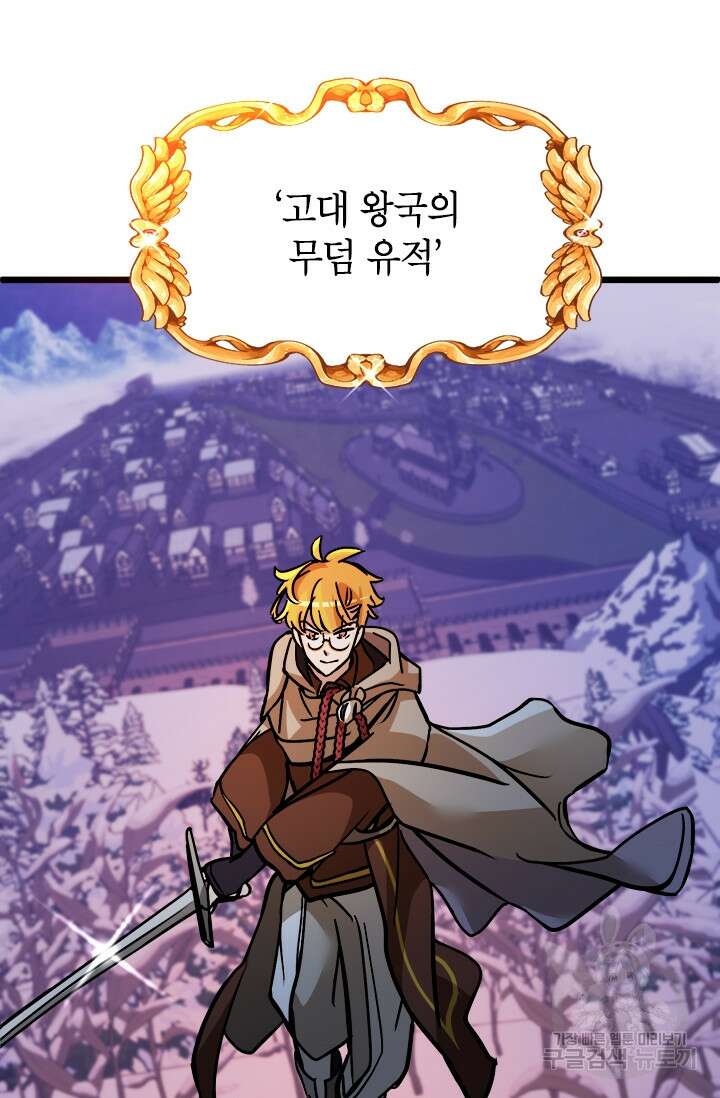 초월급 엑스트라의 공략집 46화 41