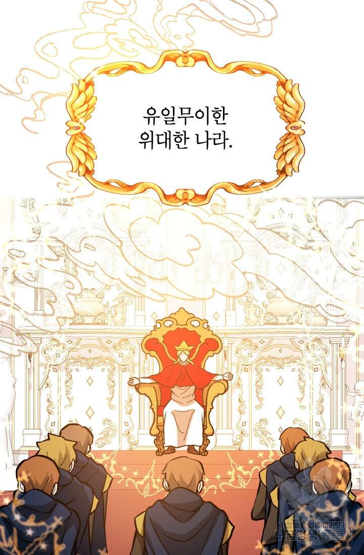 초월급 엑스트라의 공략집 46화 44