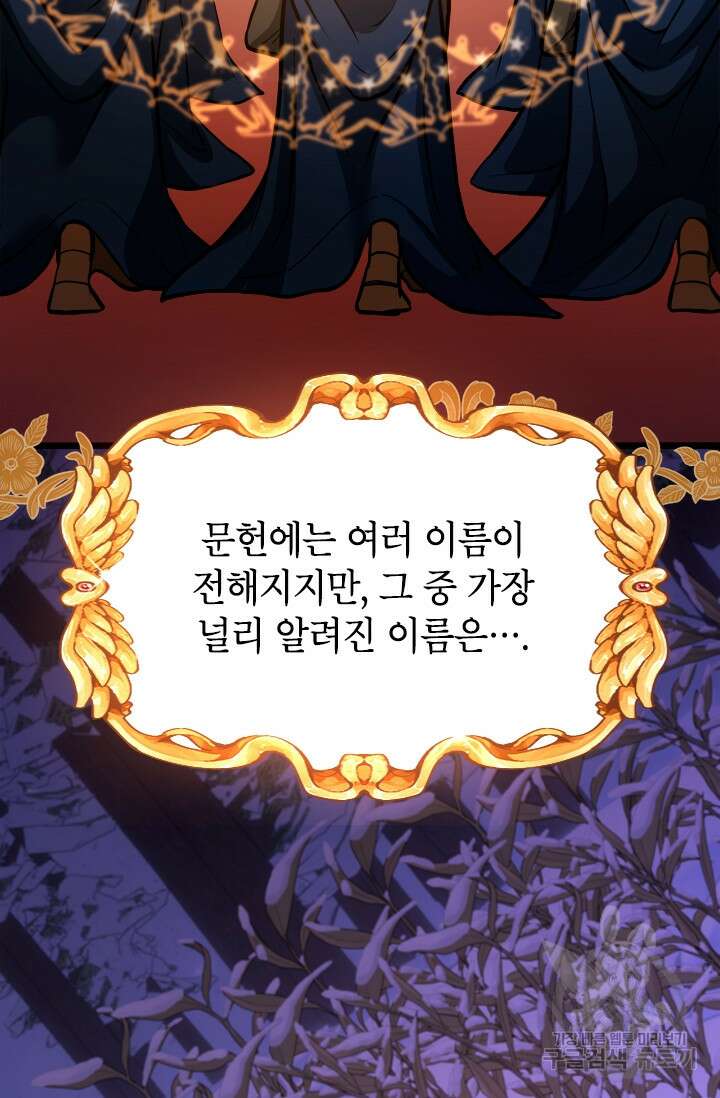 초월급 엑스트라의 공략집 46화 45