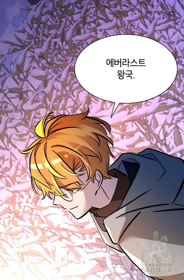 초월급 엑스트라의 공략집 46화 46