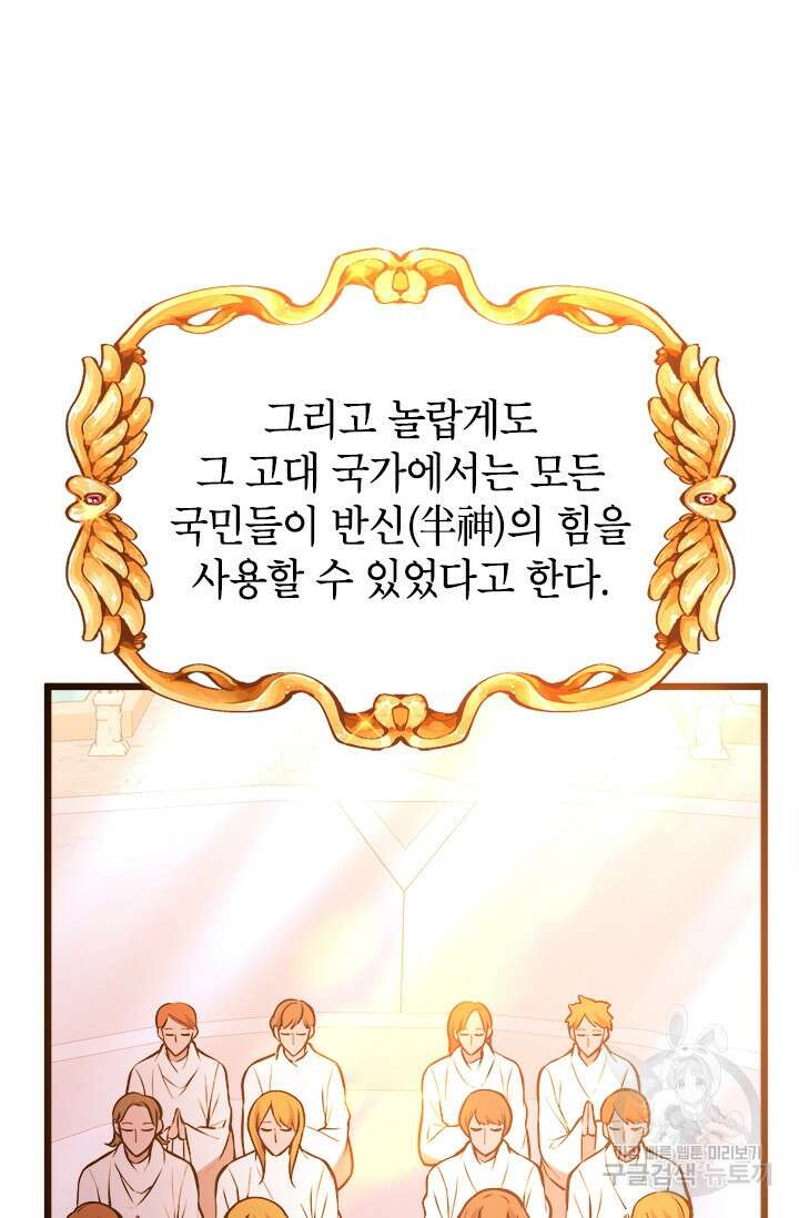 초월급 엑스트라의 공략집 46화 48
