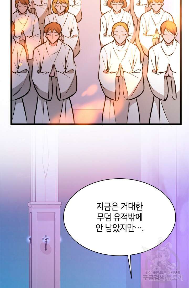 초월급 엑스트라의 공략집 46화 49