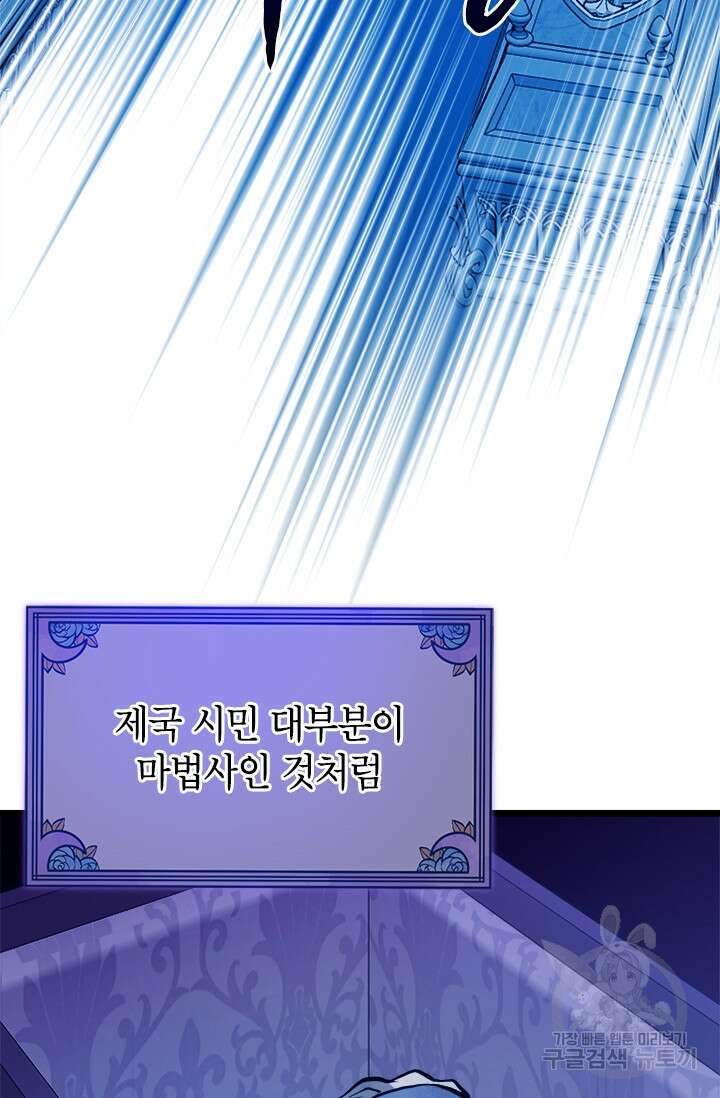 초월급 엑스트라의 공략집 46화 51