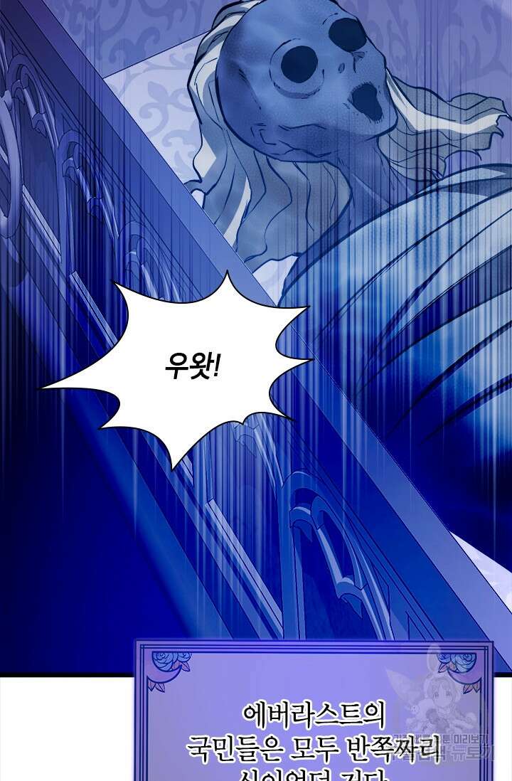 초월급 엑스트라의 공략집 46화 52