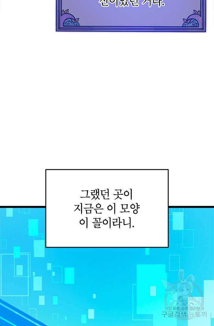 초월급 엑스트라의 공략집 46화 53