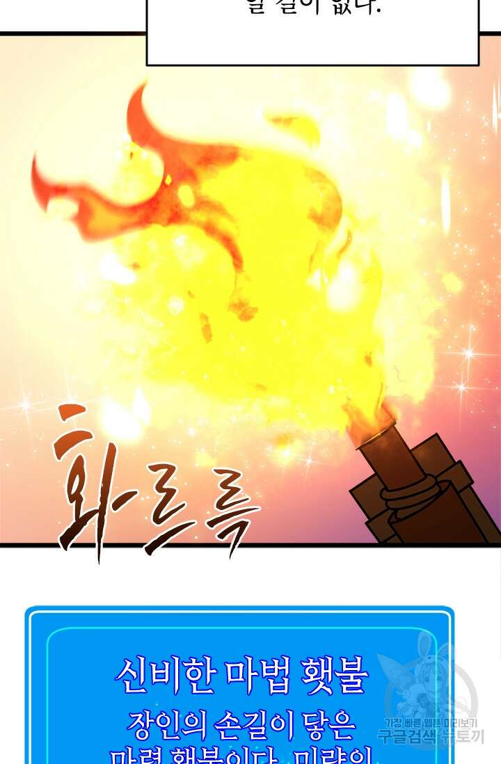 초월급 엑스트라의 공략집 46화 56