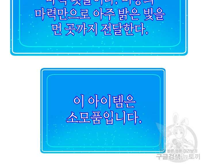 초월급 엑스트라의 공략집 46화 57