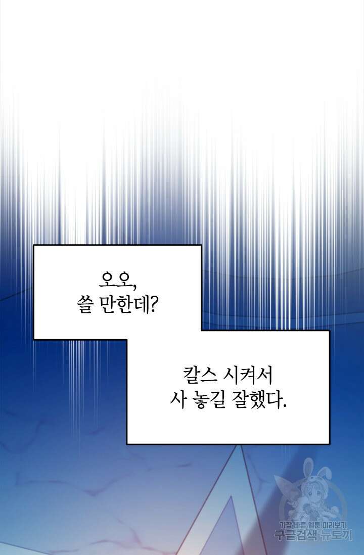 초월급 엑스트라의 공략집 46화 58