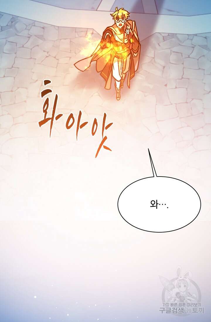 초월급 엑스트라의 공략집 46화 59