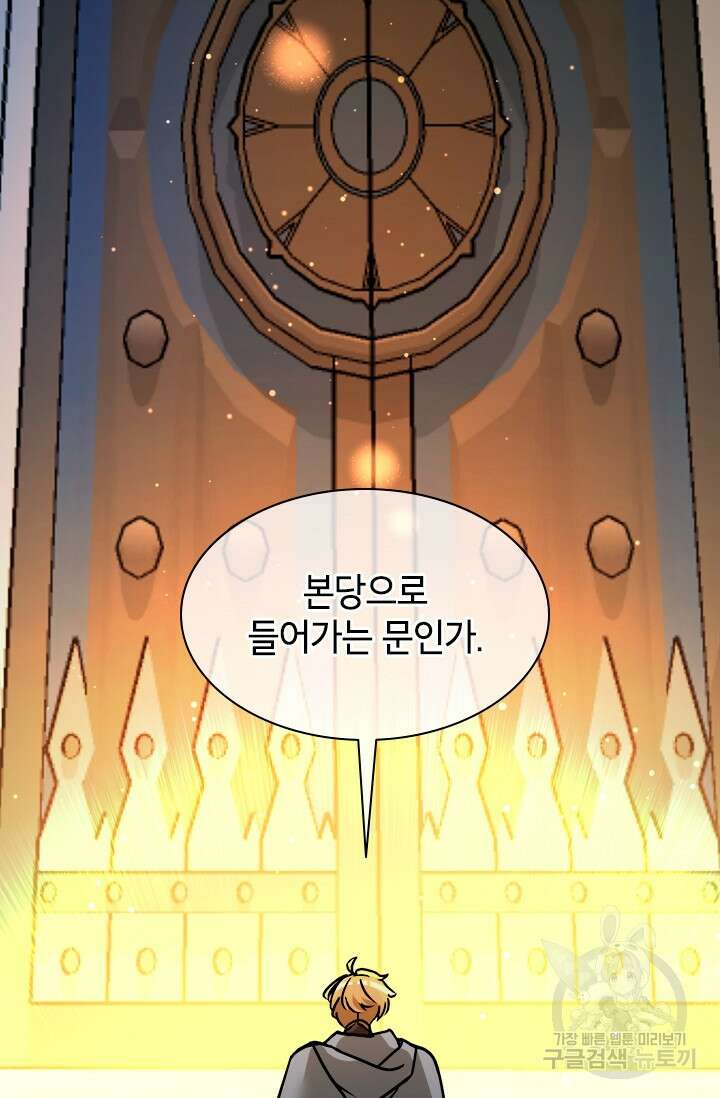 초월급 엑스트라의 공략집 46화 61