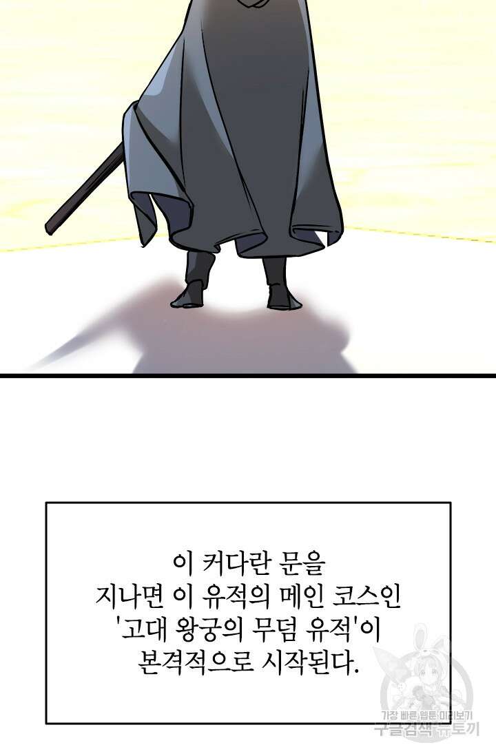 초월급 엑스트라의 공략집 46화 62