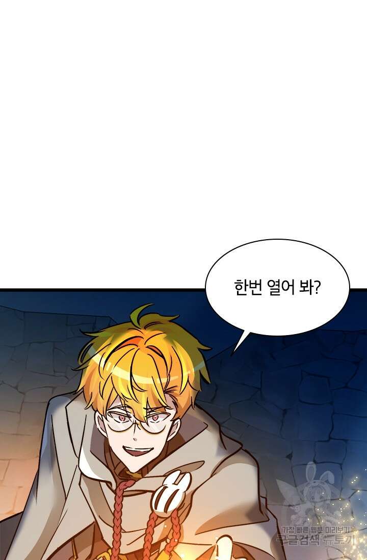 초월급 엑스트라의 공략집 46화 63