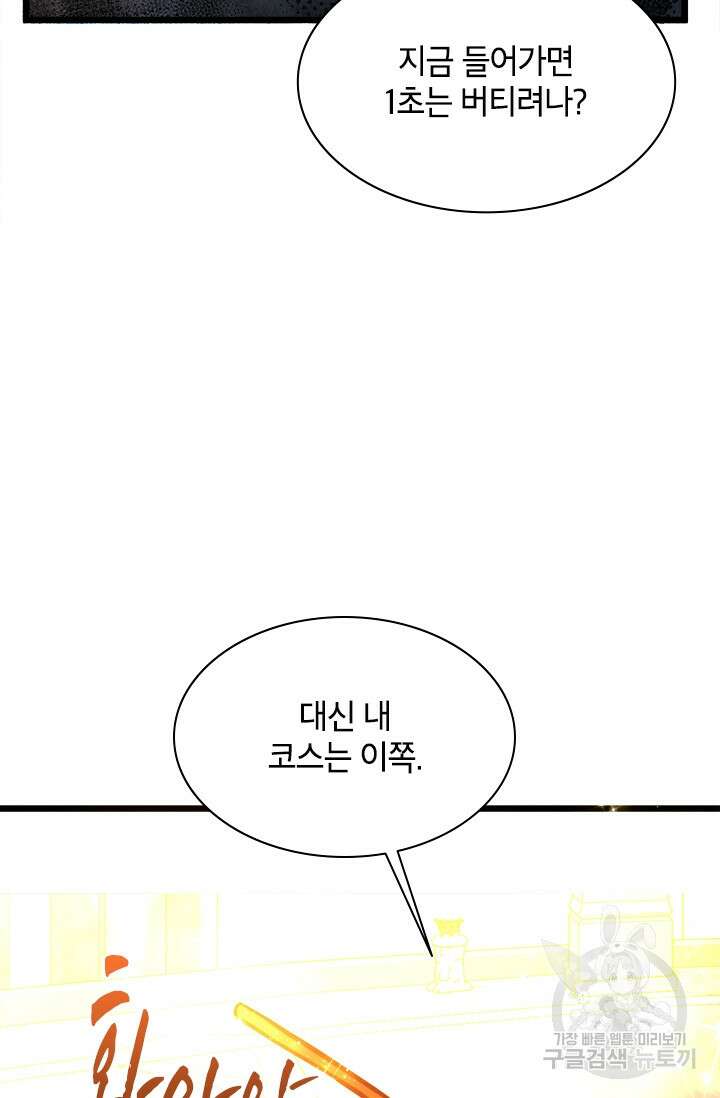 초월급 엑스트라의 공략집 46화 66