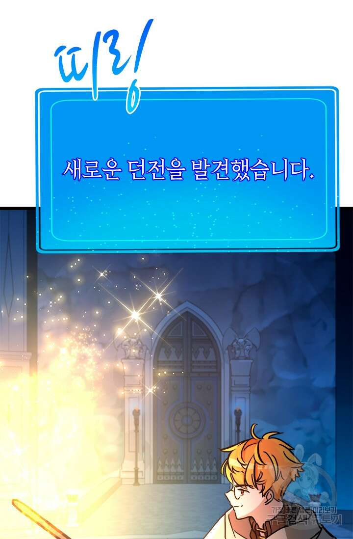 초월급 엑스트라의 공략집 46화 68