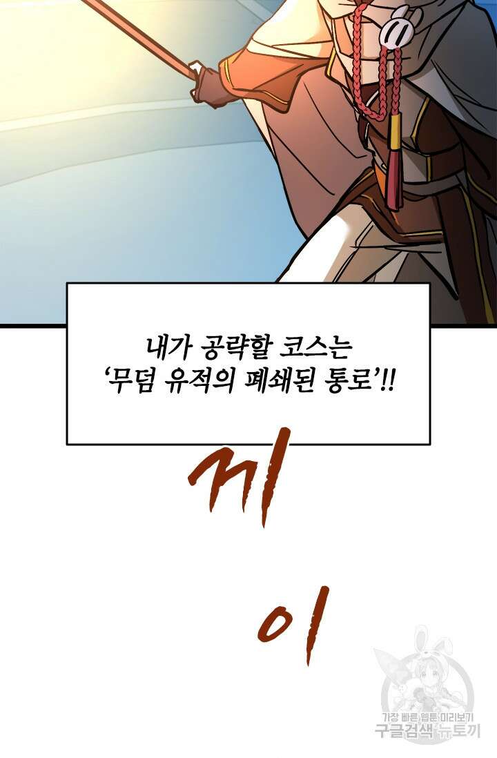 초월급 엑스트라의 공략집 46화 69